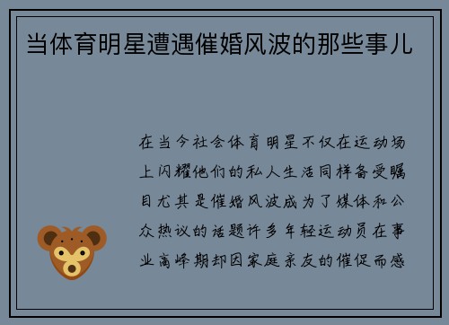当体育明星遭遇催婚风波的那些事儿