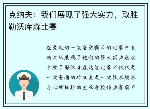 克纳夫：我们展现了强大实力，取胜勒沃库森比赛