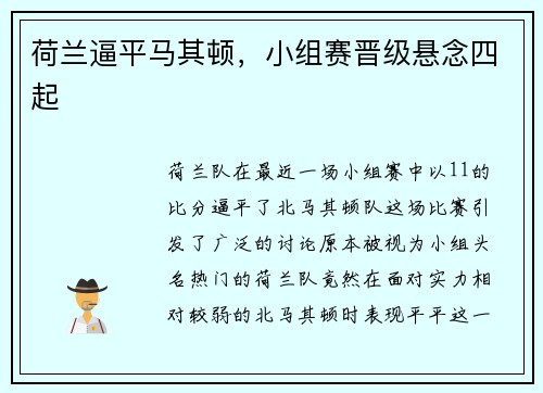 荷兰逼平马其顿，小组赛晋级悬念四起